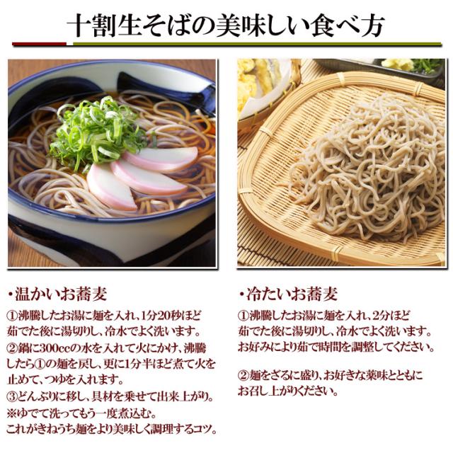 十割そば