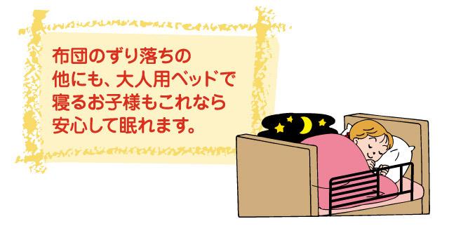 お子様のベッドにも