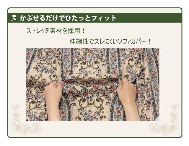 伸縮フィットソファカバー