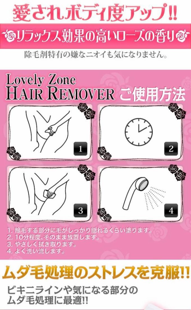 除毛クリーム ラブリーゾーン ヘアリムーバー 医薬部外品 除毛クリーム