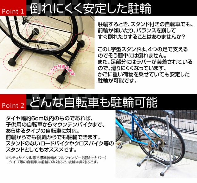 自転車 スタンド 倒れない L字型 コンパクト 軽量 ブラック 駐輪