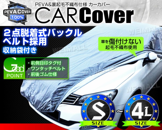 激安ブランド カーカバー ボディーカバー ボディカバー 車体カバー 4lサイズ キズがつかない裏生地 強風防止ワンタッチベルト付き 車 カバー 自動車 無条件 特別価格 Carlavista Com