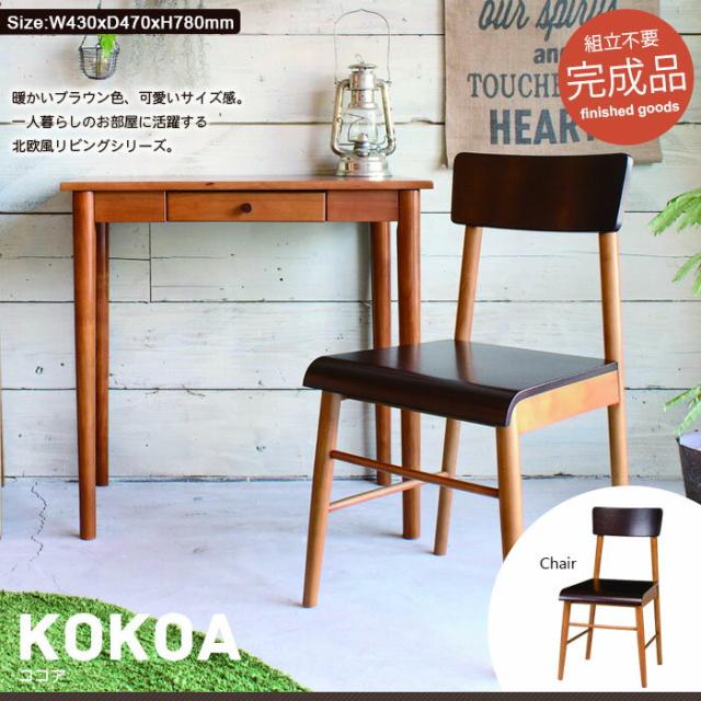 勉強椅子 チェア ミッドセンチュリー 一人暮らし 椅子 ダイニング