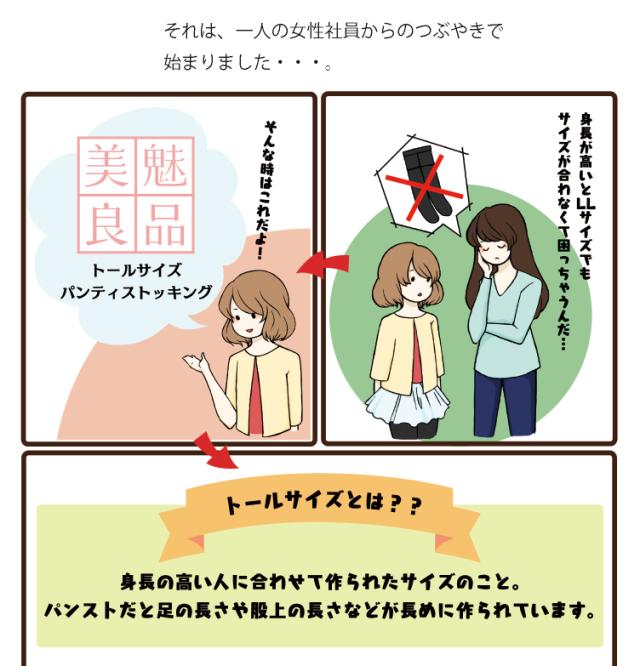 【美魅良品】トールパンスト