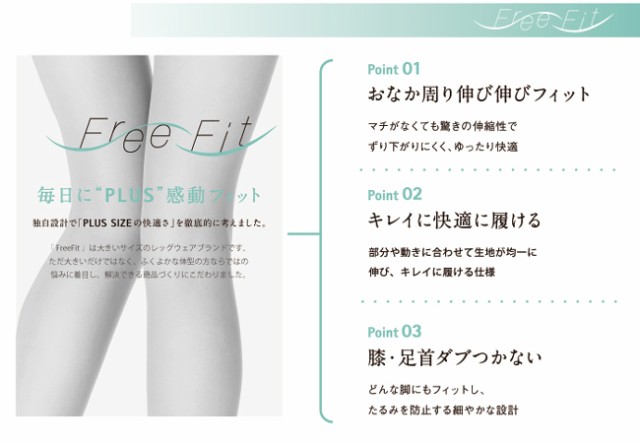 【工場直営】【大きいサイズ】日本製ゆったりパンスト3L 4L 5L 6L 7L 8L 【ストッキング】piedo FreeFit（フリーフィット）