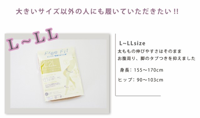 【工場直営】【大きいサイズ】日本製ゆったりパンスト3L 4L 5L 6L 7L 8L 【ストッキング】piedo FreeFit（フリーフィット）