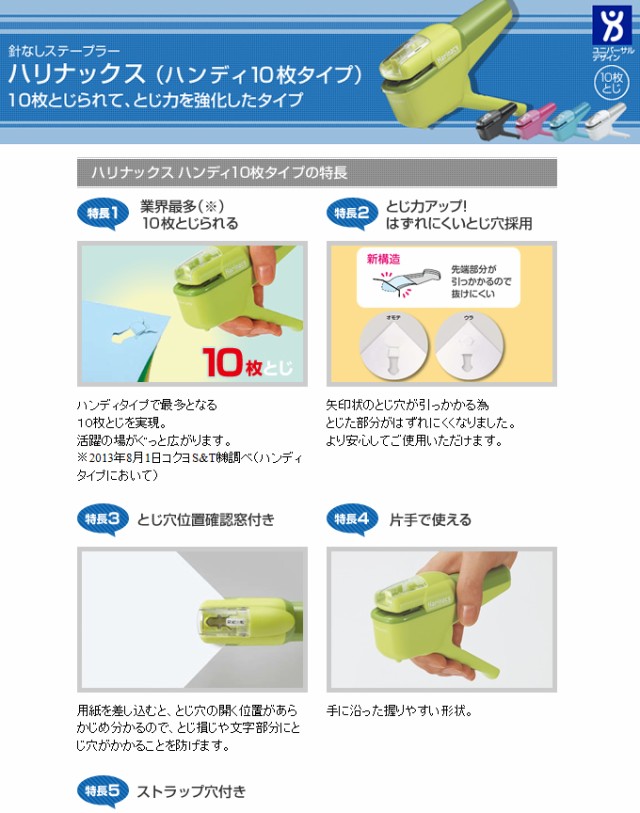コクヨ 針なしステープラー ハリナックス ハンディ 10枚とじ ピンク SLN-MSH110P 期間限定