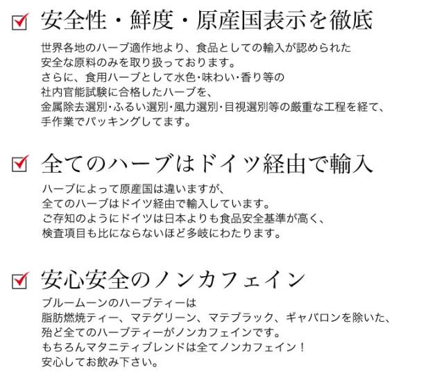 ブルームーンのハーブティーの特徴