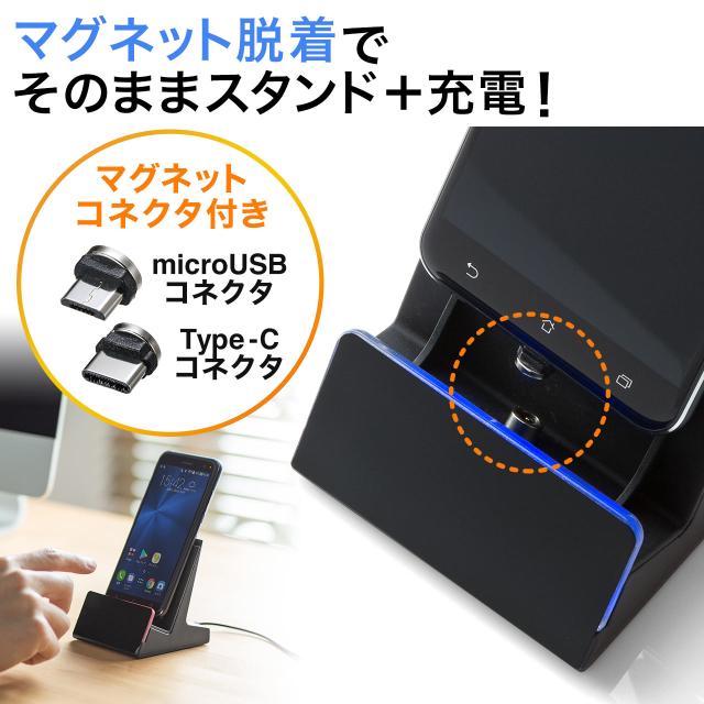 スマートフォン マグネット充電スタンド USB Type-C microUSB接続[200