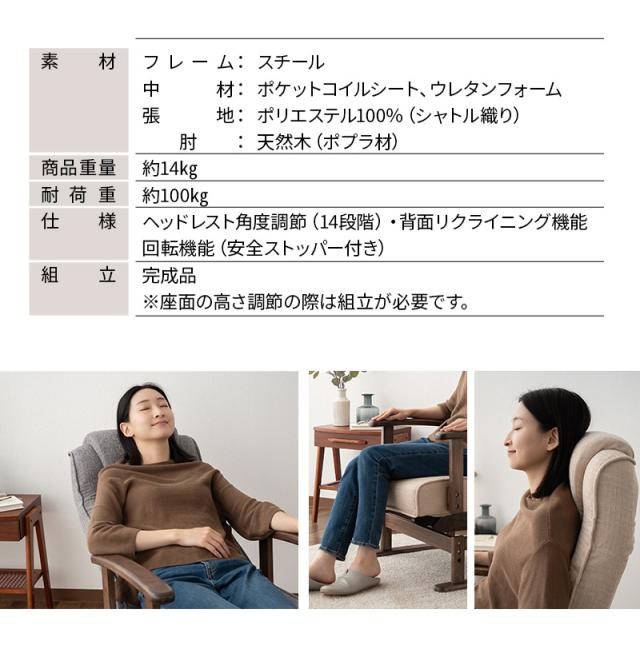 回転高座椅子 リクライニングチェア かなた 完成品 安全ストッパー付き 疲れにくい 腰痛対策