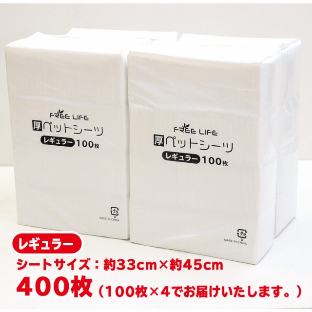 ☆プリント柄入り☆ ペットシーツ レギュラー 400枚 ワイド 200枚 厚型 ペット シート シーツ ペットシート ペット用 犬 猫  おしっこシの通販はau PAY マーケット フリーライフ au PAY マーケット店 au PAY マーケット－通販サイト