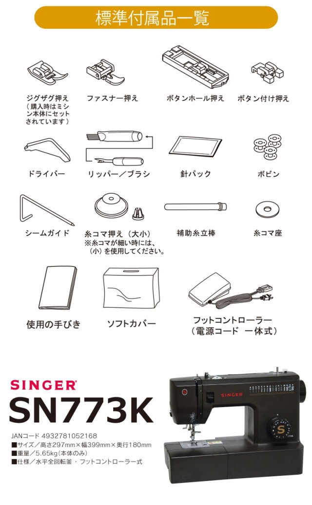 国産 シンガー 電動ミシン Sn773k Sn 773k フットコントローラー付き 本体 送料無料 Singer ミシン Si071 みしん 超特価激安 Olsonesq Com