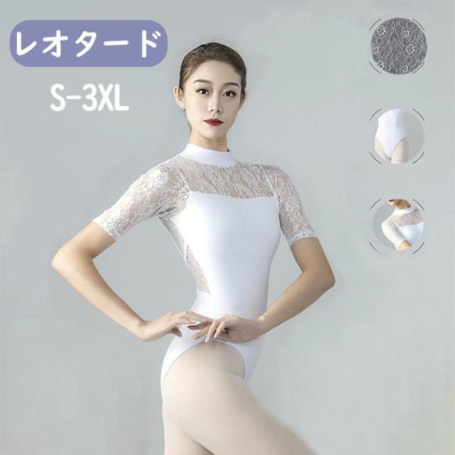 バレエ ダンス衣装 レオタード 大人 フリル 袖あり 透け感 美ライン
