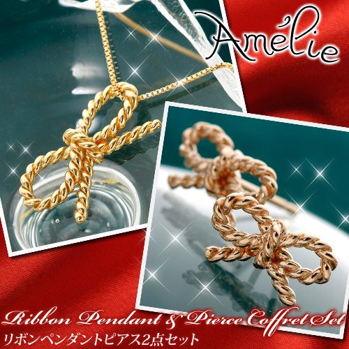 送料無料 Amelie Monchouchou アメリ モンシュシュ コフレセット リボンペンダントピアス ショッピング K18イエローゴ 送料無料 Amelie Monchouchou アメリ モンシュシュ コフレセット リボンペンダントピアス ショッピング K18イエローゴ