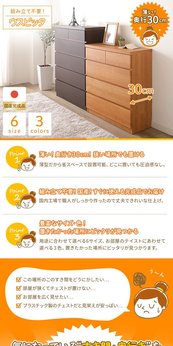 大人気正規品 送料無料 頑丈薄型チェスト/収納棚 奥行30cm 日本製 『ウスピッタ』 生活用品・インテリアの通販はau PAY マーケット - イーグルアイau Wowma!店|商品ロットナンバー:229604063 高評価人気