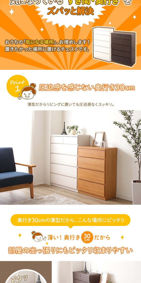 大人気正規品 送料無料 頑丈薄型チェスト/収納棚 奥行30cm 日本製 『ウスピッタ』 生活用品・インテリアの通販はau PAY マーケット - イーグルアイau Wowma!店|商品ロットナンバー:229604063 高評価人気