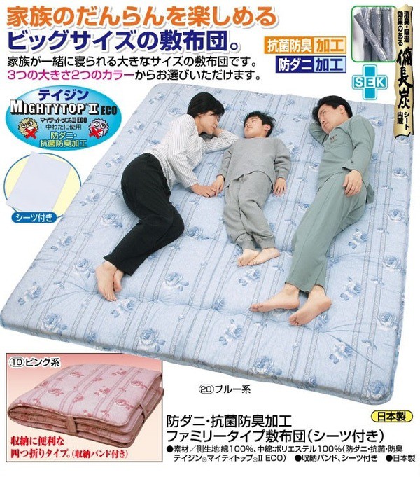 爆安プライス 送料無料 敷布団 シーツ付き ファミリータイプ 正方形 日本製 ブルー 青 防ダニ 抗菌 防臭 生活用品 インテ 想像を超えての Cerqualandi It 爆安プライス 送料無料 敷布団 シーツ付き ファミリータイプ 正方形 日本製 ブルー 青 防ダニ 抗菌 防臭 生活用品 インテ 想像を超えての Cerqualandi It