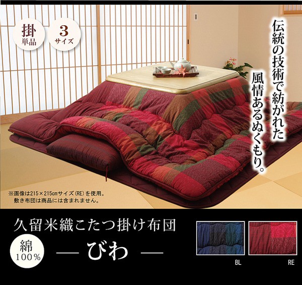 人気が高 送料無料 綿100% 無地調 国産 こたつ布団 こたつ掛け布団 長方形大 掛け単品 レッド 約205×285cm 生活用品・インテリア・雑貨:インテリの通販はau PAY マーケット - イーグルアイau Wowma!店|商品 日本製即納