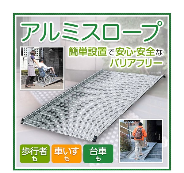お得新品 送料無料 耐荷重300kgの通販はau PAY マーケット - イーグルアイau Wowma!店|商品ロットナ ミスギ 段差スロープ/アルミスロープ RB-700【出幅905mm(有効出幅835mm)X奥行3000mm高さ280〜750mm 重さ33.5kg お得高評価