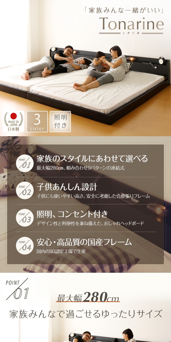 新作セール 送料無料 『Tonarine』トナリネ の通販はau PAY マーケット - イーグルアイau Wowma!店|商品 日本製 フロアベッド 照明付き 連結ベッド セミダブル (SGマーク国産ボンネルコイルマットレス付き) 低価得価