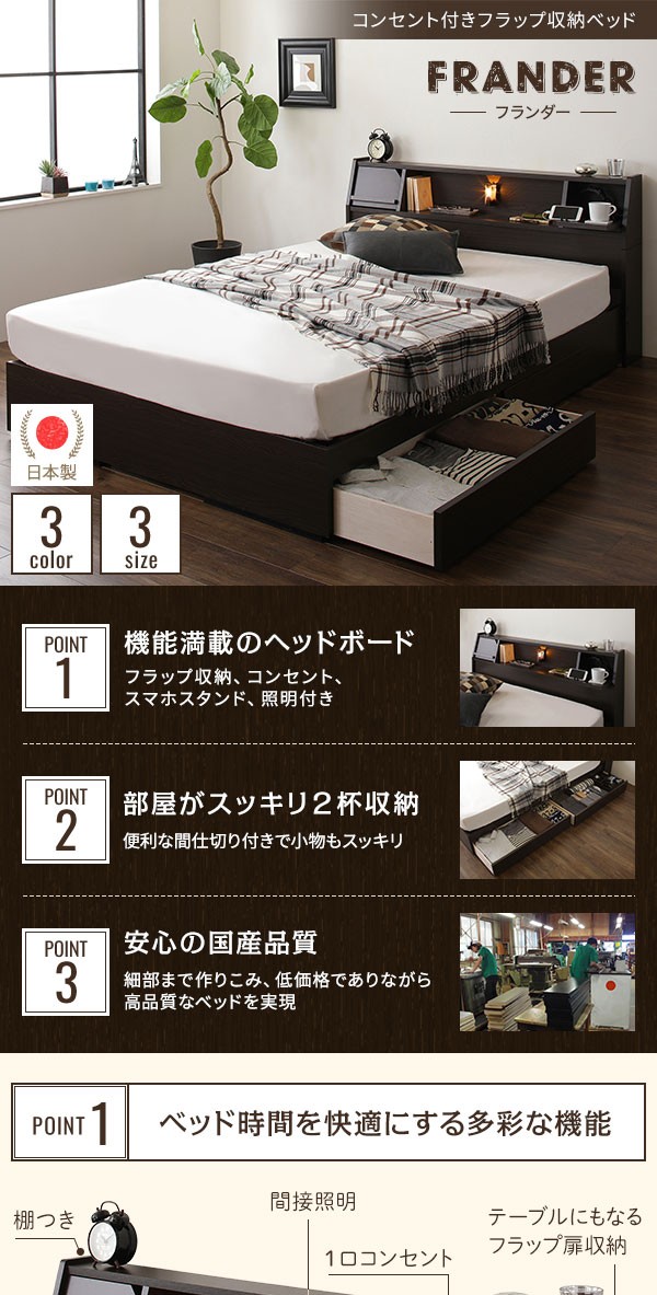 超激安得価 送料無料 『FRANDER』 フランダー シングル 日本製ボンネルコイルマの通販はau PAY マーケット - イーグルアイau Wowma!店|商 ベッド 日本製 収納付き 引き出し付き 木製 照明付き 棚付き 宮付き 大人気低価
