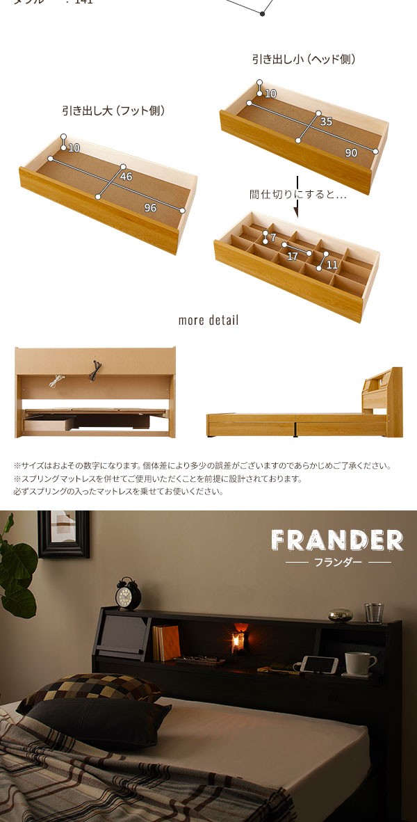 超激安得価 送料無料 『FRANDER』 フランダー シングル 日本製ボンネルコイルマの通販はau PAY マーケット - イーグルアイau Wowma!店|商 ベッド 日本製 収納付き 引き出し付き 木製 照明付き 棚付き 宮付き 大人気低価
