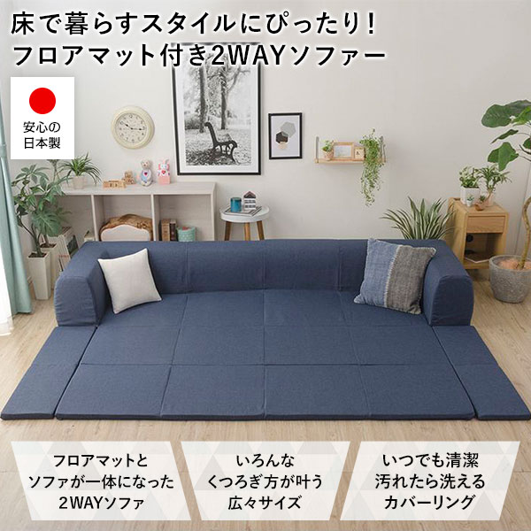 少し豊富な贈り物 グリーン Lサイズ フロアソファー ローソファー 送料無料 幅250cm リビング 代引不可 洗えるカバー付き フロアマット 日本製 その他日用品 生活雑貨 Sutevalle Org