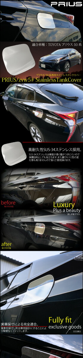 プリウス50系プリウスガソリンタンクカバーガーニッシュステンレスメッキフェールキャップzvw50zvw51zvw55の通販はau Pay マーケット 5 7から還元祭スタート 送料無料 大型商品除く Ggbank