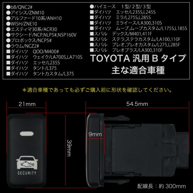 トヨタダイハツ汎用ダミーセキュリティー盗難防止BタイプLEDブルーダミーランプ車上荒らし防犯の通販はau PAY マーケット -  【レビューを書いてP5%】 GGBANK ジージーバンク