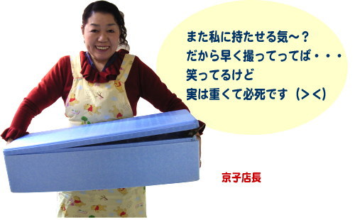 笑っているけど実は重くて必死な京子店長