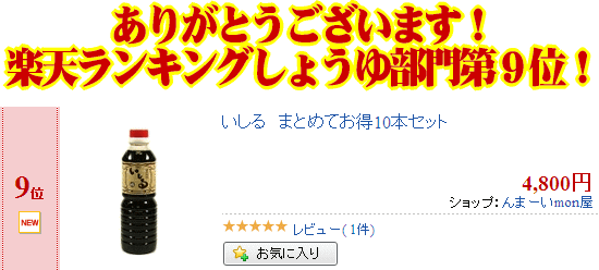 いしるランクイン!