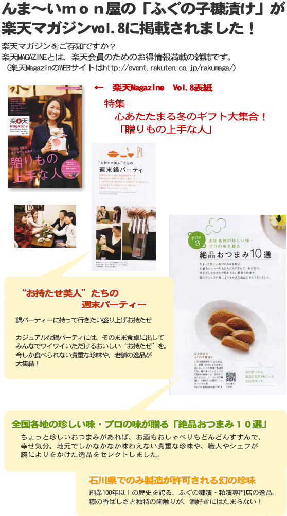 楽天マガジンに掲載されました!