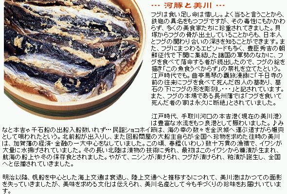 冬の長い北陸は漬物の技術に秀れ、最初はこのイワシから糠漬が生まれ、航海の船上や冬の保存食とされました。やがて、ニシンが漬けられ、フグが漬けられ、粕漬が誕生し、全国へと伝播されていきました。