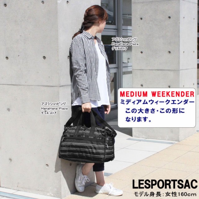 2022A/W新作☆送料無料】 LeSportsac ミディアムウィークエンダー 