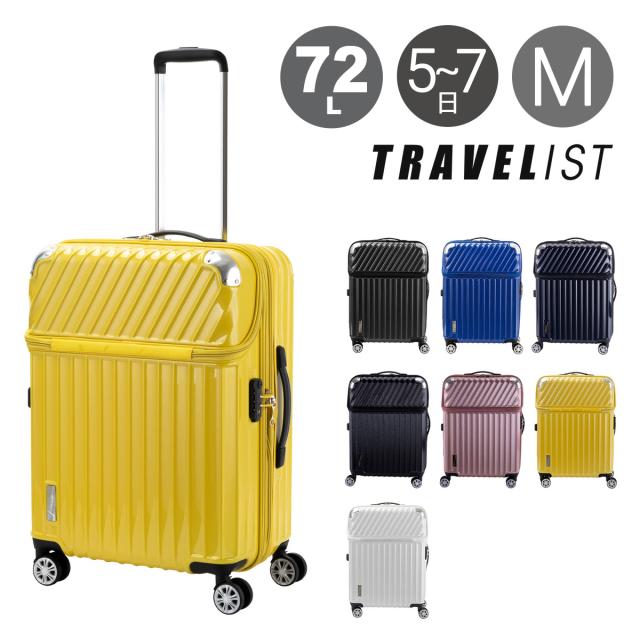 【レビュー投稿で+5％還元】トラベリスト スーツケース 72L 58cm 4.3kg ハード ファスナー モーメント 76-20300 TRAVELIST キャリーケース 拡張 フロントオープン ポケット付き TSAロック搭載 クリスマス_mp