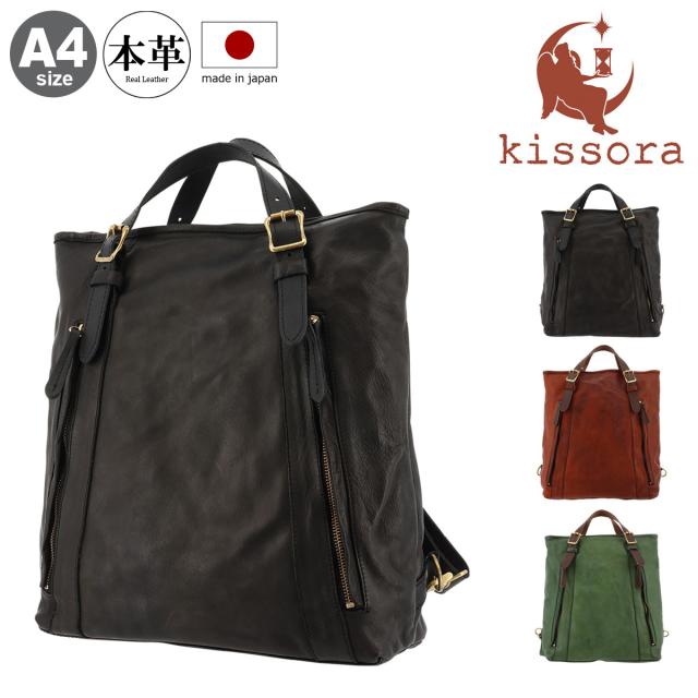 レビュー投稿で+5％還元】キソラ リュック A4 本革 ラヴァーレ