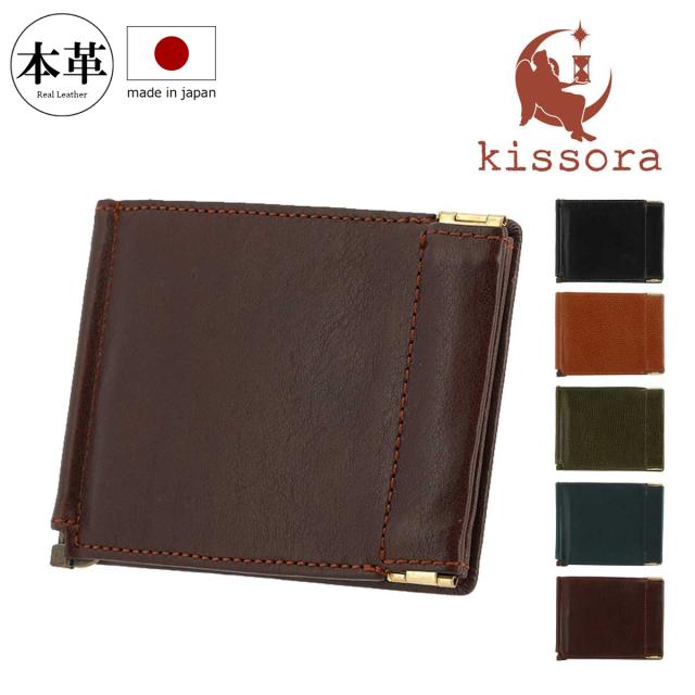【レビュー投稿で+5％還元】キソラ 二つ折り財布 マネークリップ 本革 HGナッパ メンズ レディースKIVP-190 kissora | 牛革 日本製 レザー クリスマス_mp クリスマス_wp レビュー投稿で+5％還元】キソラ 二つ折り財布 マネークリップ 本革 HG