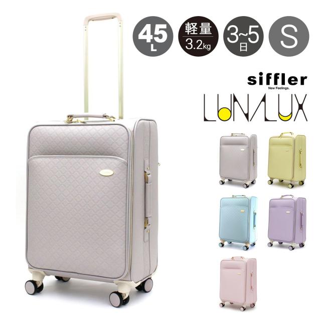 【レビュー投稿で+5％還元】シフレ ルナルクス スーツケース 45L 52cm 3.9kg レディース ソフトキャリー LUN3117-M Siffler LUNALUX Couleur｜キャリーバッグ キャリーケース 4輪ダブルキャスター TSAロック南京錠 かわいい おしゃれ カラフル クルール