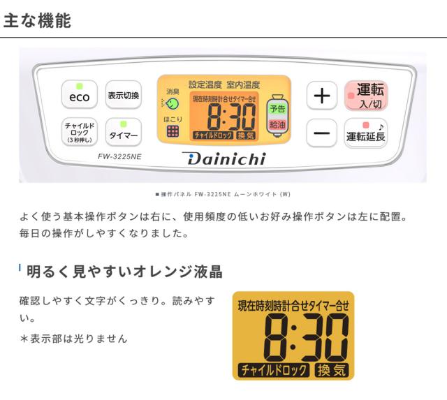 石油ファンヒーター 3.5L NEタイプ 2025年モデル 木造7畳 コンクリート9畳 ダイニチ FW-2525NE-K