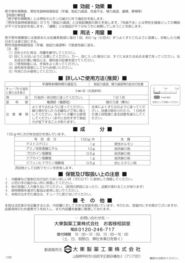 第1類医薬品】 トノス 5g 性機能改善 射精遅延化 市販薬 クール便でお届けの通販はau PAY マーケット - ミナカラ薬局