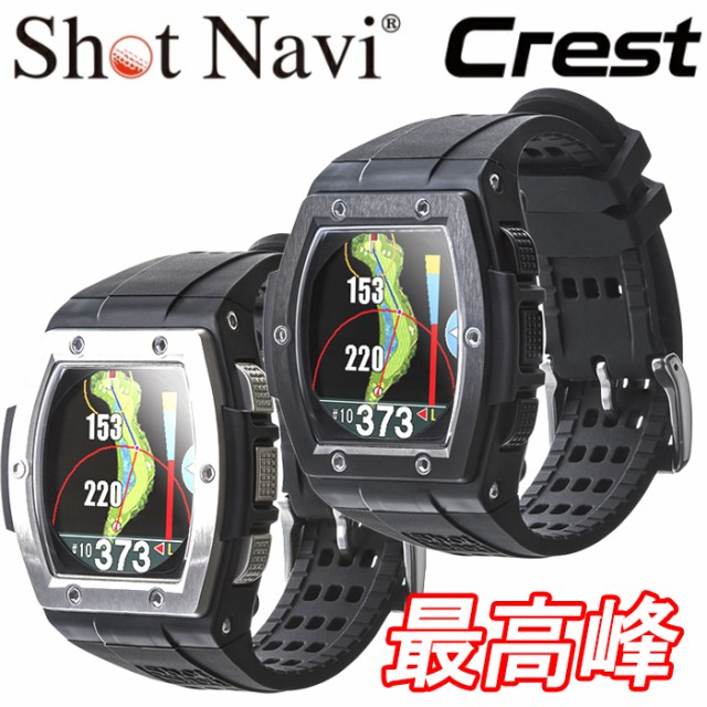 特価低価 ShotNavi Crest ショットナビ クレスト 腕時計型 GPS ゴルフ