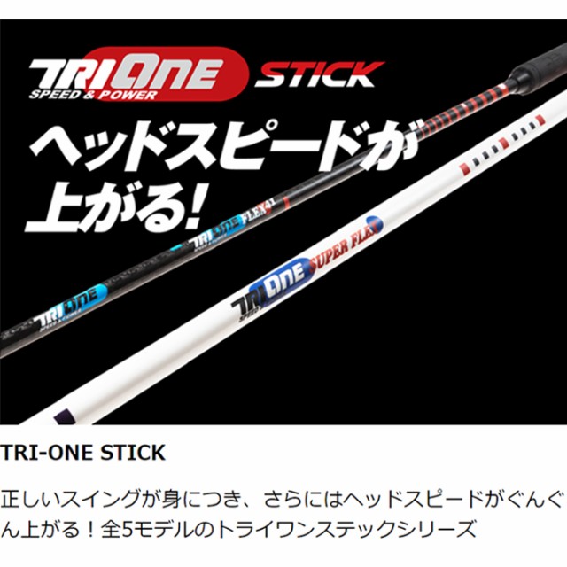 ロイヤルコレクション TRI-ONE 濃かっ トライワン マルチスイングスティック TRR22OT0002 アドラージャパン ROYAL  COLLECTION