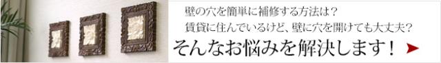 壁に穴を開けても大丈夫？壁にあいた穴の補修方法は？お悩みを解決します。