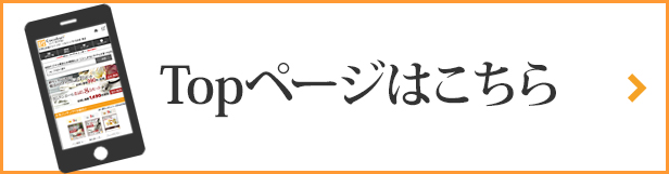トップページ