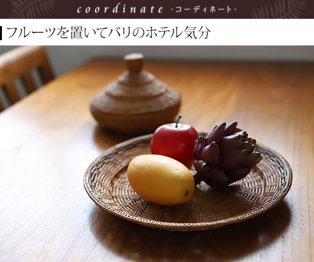 アタ　フルーツ皿　バスケット