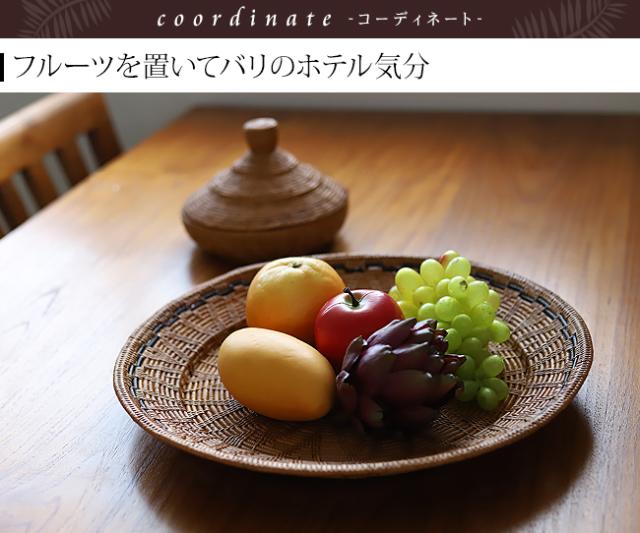 アタ　フルーツ皿　バスケット