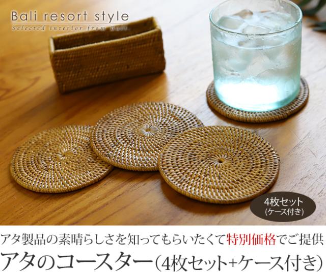 お得なアタ製コースターの販売(通販)