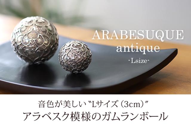 ガムランボール3cmの販売(通販)