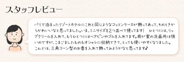 スタッフレビュー