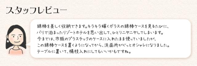 スタッフレビュー